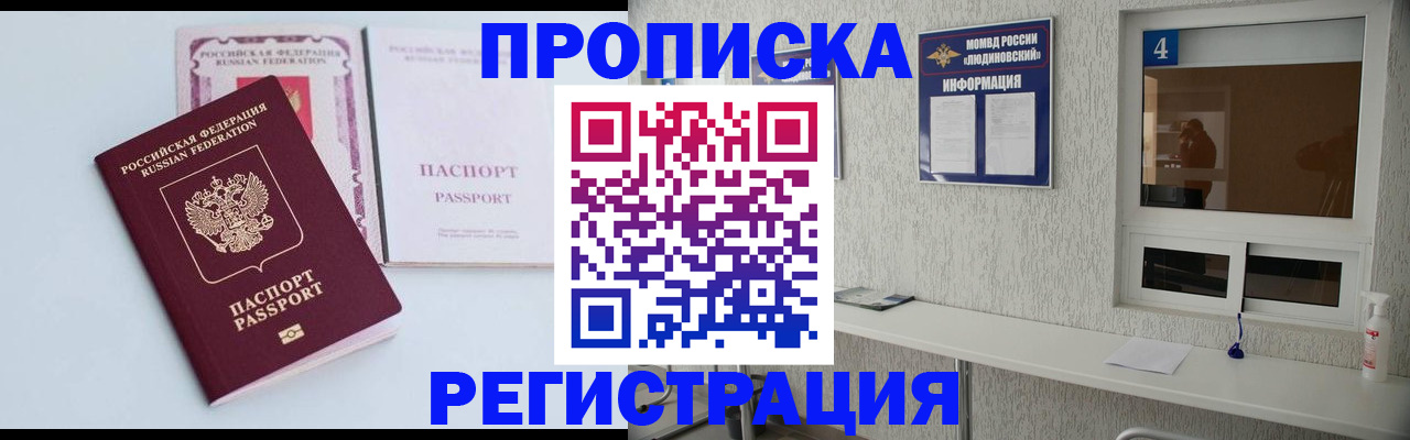 временная прописка в Волгореченске