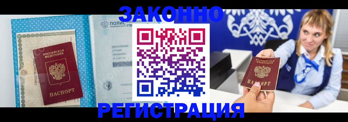прописка гарантия в Волгореченске