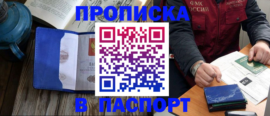 прописка для военкомата в Волгореченске